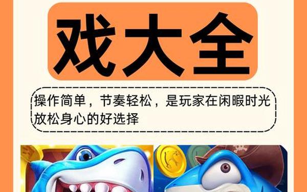 捕鱼游戏排行_口碑最好的捕鱼游戏