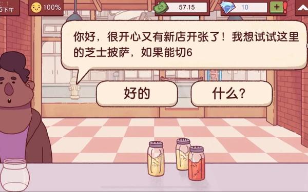 披萨攻击2 美味披萨可口披萨