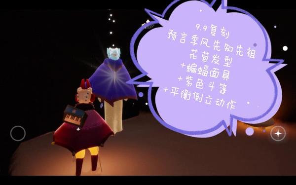 光遇紫色光芒在哪-光遇散发紫色光芒的先祖