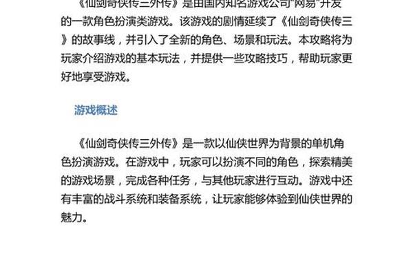 仙剑3外传,仙剑3外传完美攻略图文攻略