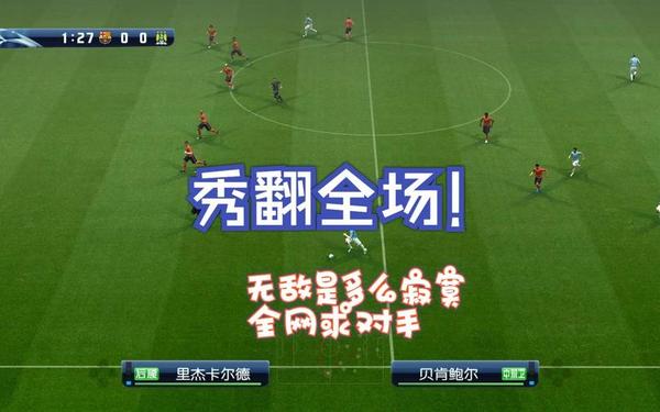 实况足球2009补丁 实况足球8