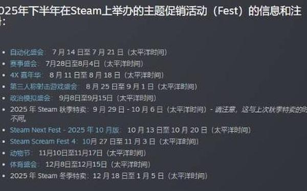 steam夏促-steam2025下半年促销