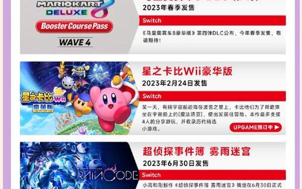 任天堂将建设任天堂展览馆,任天堂直面会时间2023