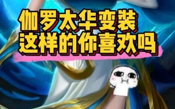 王者荣耀黄buff—伽罗ちゃんへの腿法教学视频