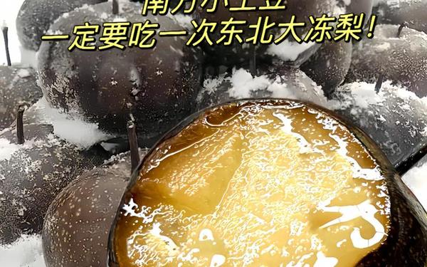 东北冻梨已经进化到这种程度了-三种人不宜吃冻梨