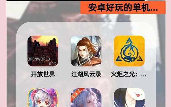 安卓单机手游大全—大型单机永久免费