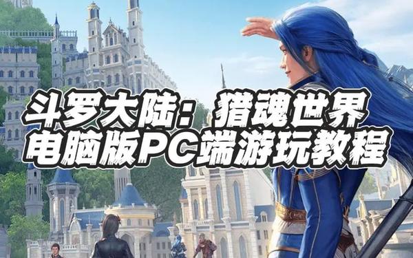 斗罗大陆游戏网页—斗罗大陆游戏电脑版网页版