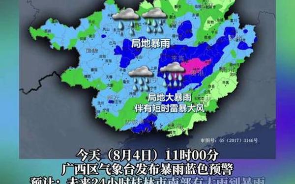 桂林2小时下完了1天的大暴雨-桂林近三天的天气预报
