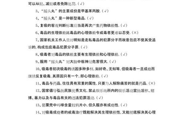 2020禁毒知识试题答案-禁毒知识考试100道