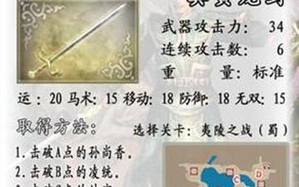 真三国无双4道具 三国无双4全道具攻略详解