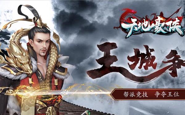 天地豪侠ol—新江湖ol
