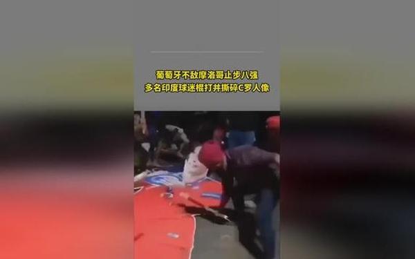 印度球迷撕碎C罗巨幅人像(c罗全球唯一布加迪)