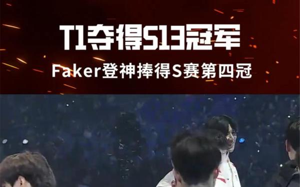 faker四冠登神_faker三冠王是哪三年