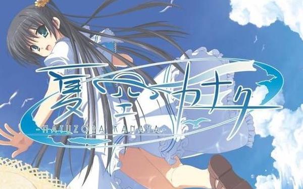 夏空的彼方,夏空彼方直装