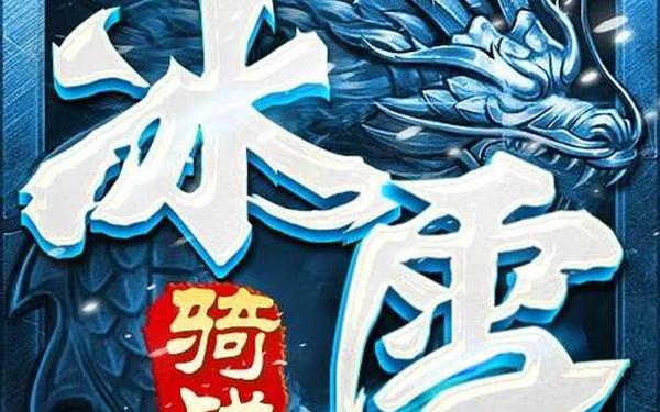 盟重英雄(盟重英雄下载)