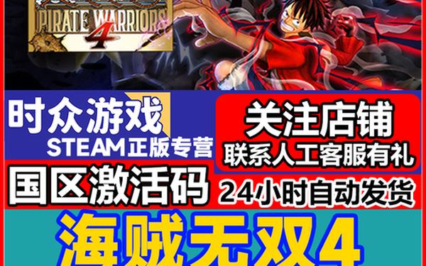 海贼无双攻略 海贼无双4攻略
