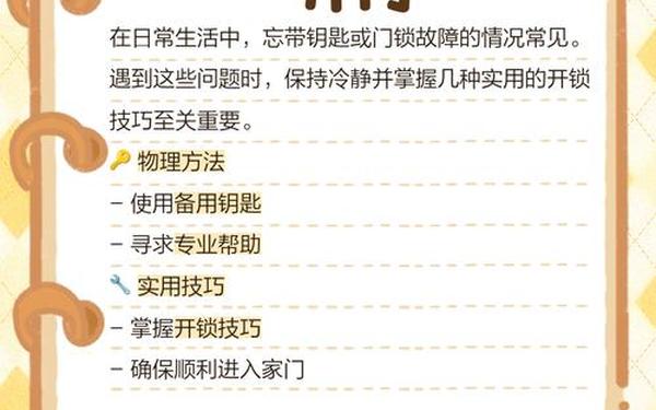 调查周围找到开门的方法_调查的方法步骤