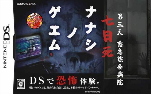七日死目攻略,nds七日死图文攻略 七日死目攻略,nds七日死图文攻略