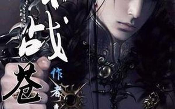 战苍穹,战苍穹是什么意思