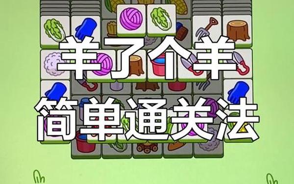 羊了个羊在哪里玩_羊了个羊下载正版软件