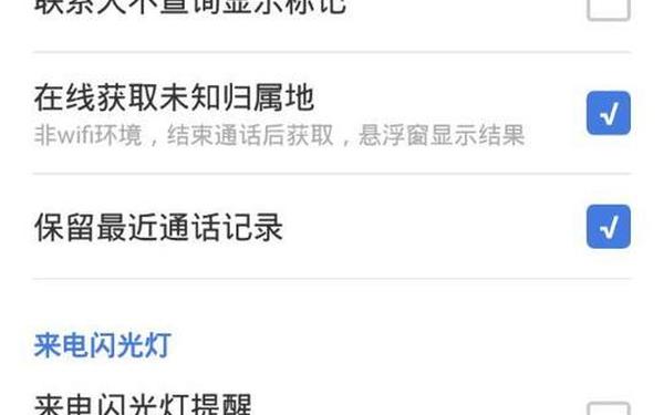 来电归属地查询软件 查询来电归属地
