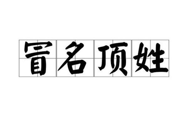顶顶大名,顶顶大名叫什么
