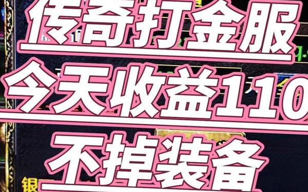 梁山传奇金币—梁山传奇能搬砖吗