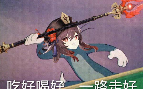胡桃摇钱表情包 胡桃摇钱表情包gif