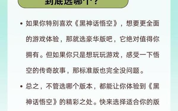 黑神话悟空标准和豪华的区别,黑神话标准版和豪华版区别