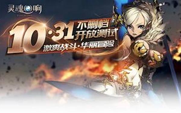 灵魂回响礼包_灵魂回响国服重启运行