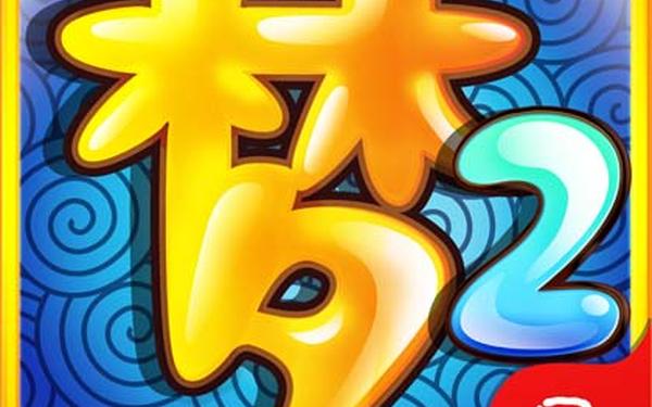 乱斗西游答题器_梦幻西游答题器