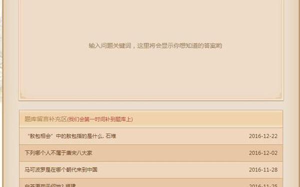 大话西游手游科举答题器—大话2答题器(免费)