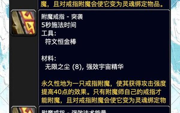 附魔最省钱_wlk附魔1—450最效率