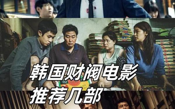 电影大亨 《顶级财阀》电影