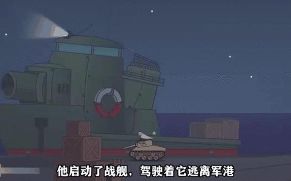 前往坦克的顶部_使用要塞的防御武器击沉一艘船