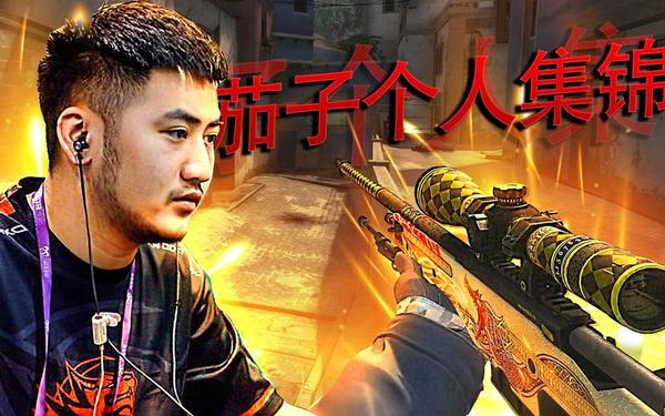 茄子csgo开箱网站,日本最好看的csgo大片