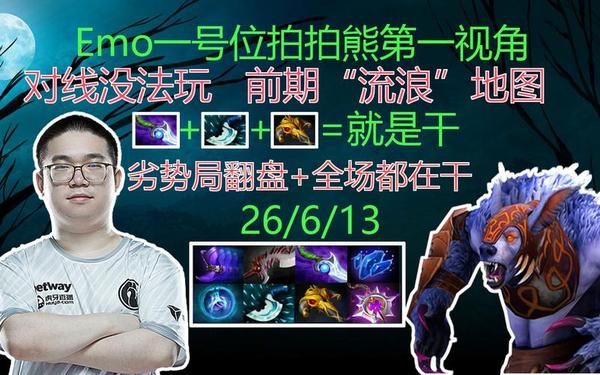 拍拍熊出装,dota1拍拍熊出装顺序