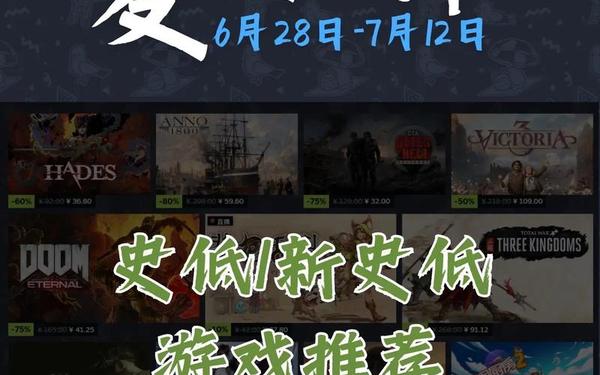 steam夏促-steam2025下半年促销