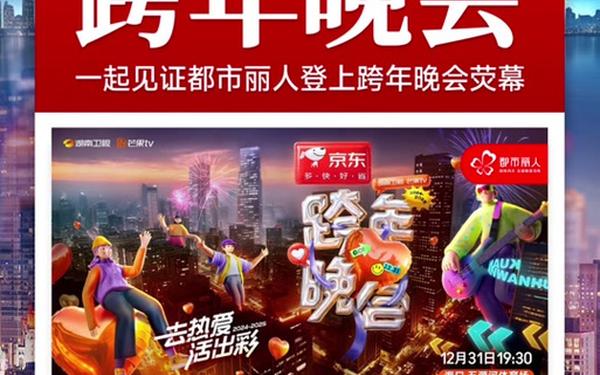 湖南跨年晚会 广告时间 湖南卫视广告片段