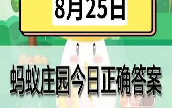 我国古代婚礼中有一项蚂蚁庄园,我国古代蚂蚁庄园今日答案