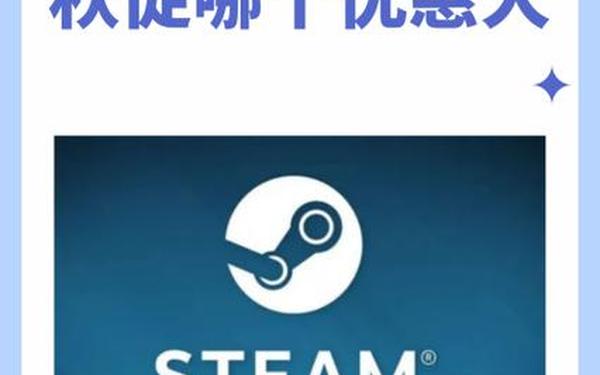 STEAM秋促_steam冬促和秋促哪个优惠大