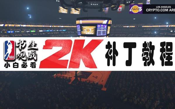 nba2k13安装问题(nba2k17)