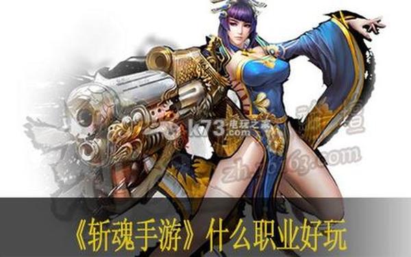 斩魂 职业,斩魂女角色