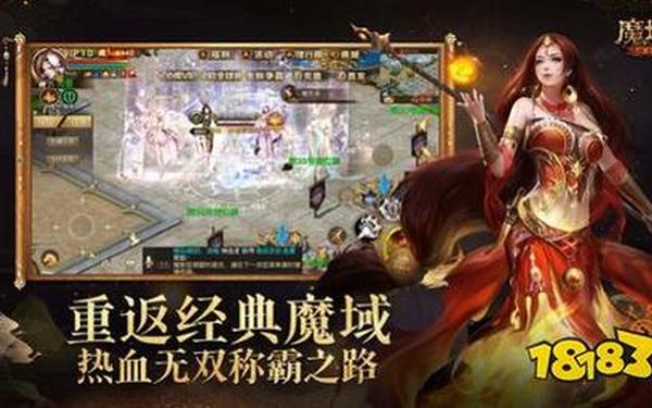 至尊魔域-正版魔域手机互通版下载