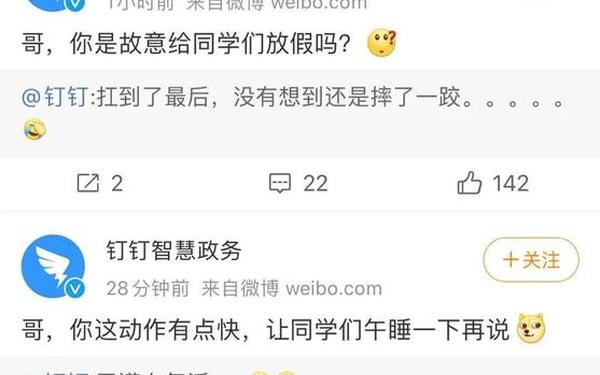 钉钉崩了上热搜,这几天的热搜