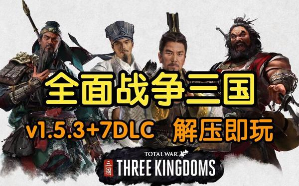 三国全面战争修改,三国全面战争修改文件