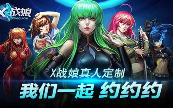 x战娘—x战娘2停服了还能玩吗