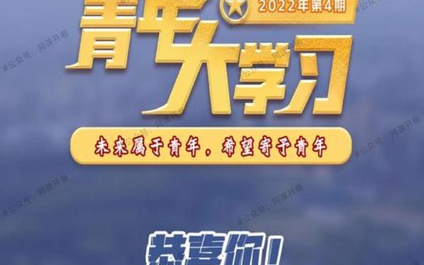 第十季第四期青年大学生答案_你好大学新生网课答案