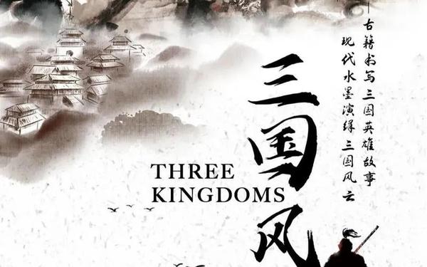 三国风云(三国风云福彩3D)