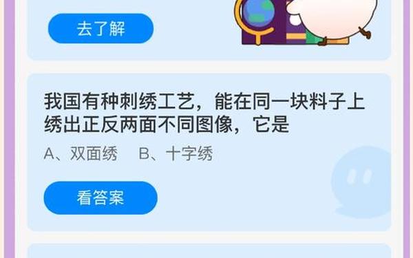 蚂蚁庄园6月6日答案最新 今日正确答案